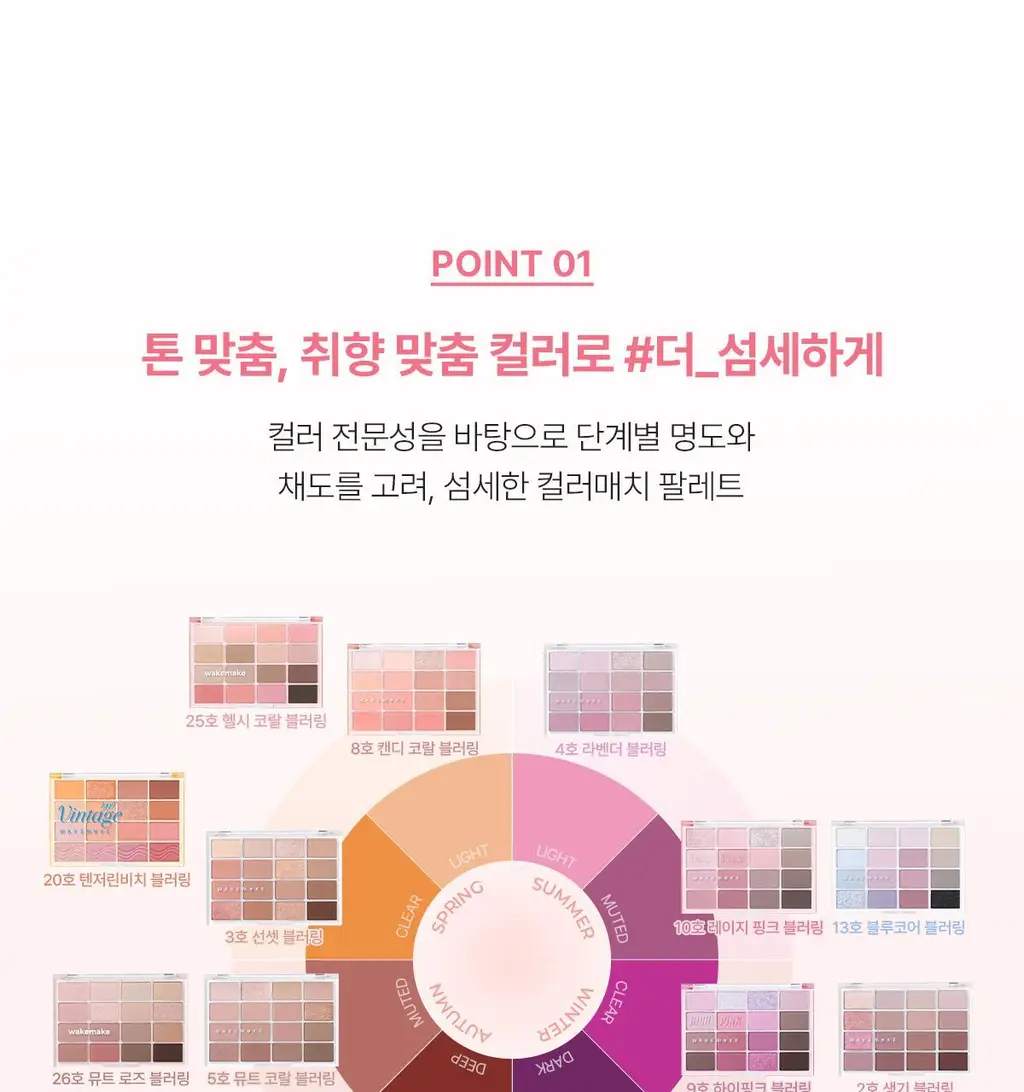 [올리브영 1등 팔레트] 웨이크메이크 소프트 블러링 아이팔레트 상세페이지 7